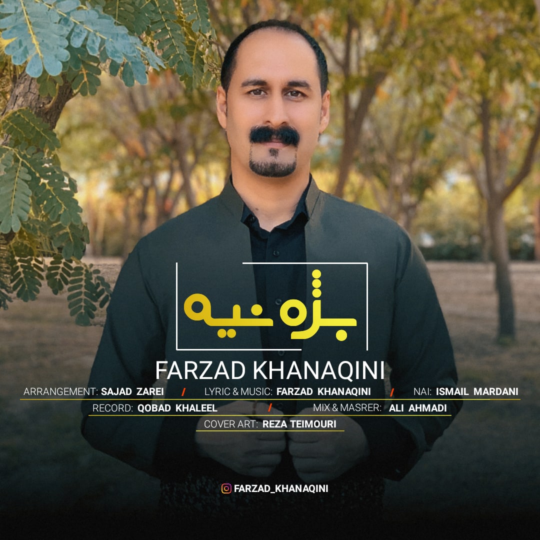 فرزاد خانقینی بژه نیه